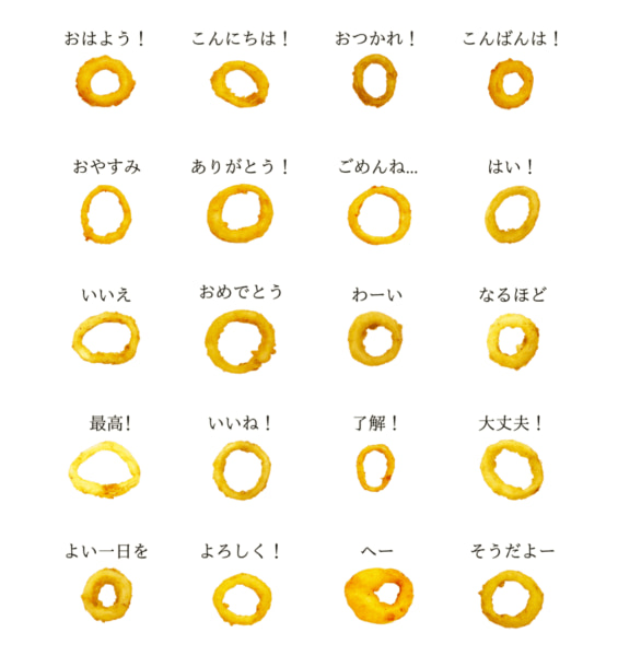 モスバーガー」、突如としてオニオンフライのLINEスタンプ 「モスのオニオンフライ」を配信。「おはよう！」や「おつかれ！」、「ちゅき！」に「ぴえん…」といった使いやすいスタンプが全40種類も登場（電ファミニコゲーマー）  - Yahoo!ニュース