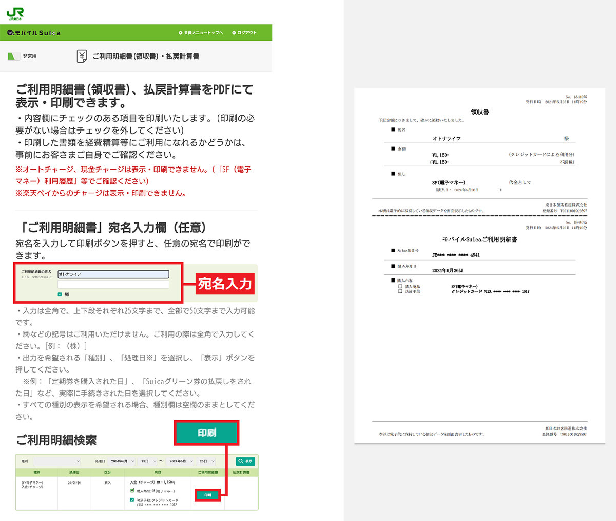 モバイルSuicaの履歴確認や領収書の出し方、意外と知らない人が多い！（オトナライフ） - Yahoo!ニュース