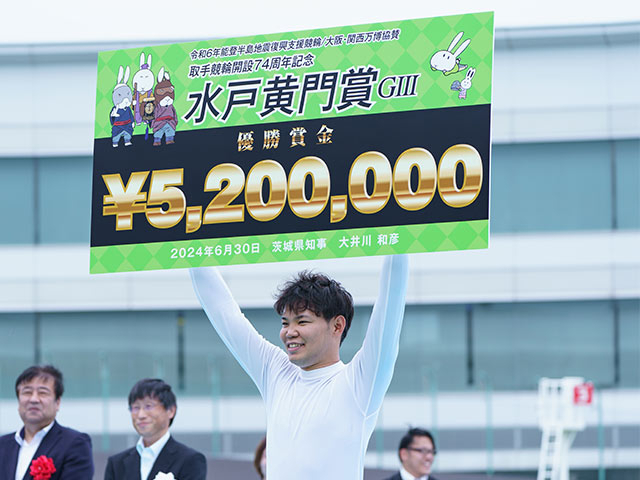 【水戸黄門賞】総売上は60億5677万4300円　地元の吉田拓矢が優勝