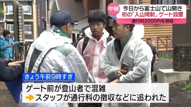 【中継】山梨県側で初の「入山規制」　山開きの富士山では…（日テレNEWS NNN） - Yahoo!ニュース