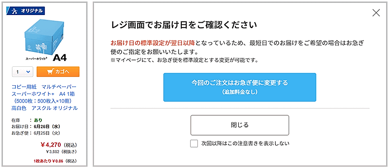 急がない注文は当日配送対象でも翌日配送に。アスクルが始めた配送日を当日・翌日から選べる「当日配送選択式サービス」とは（ネットショップ担当者フォーラム）  - Yahoo!ニュース