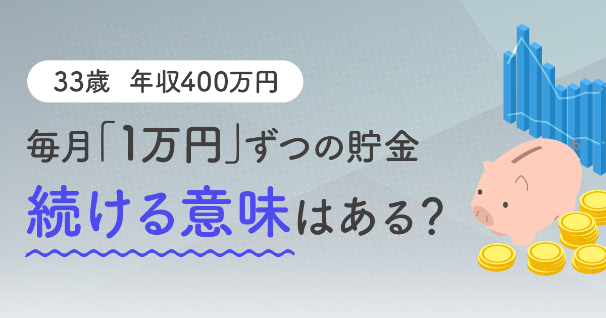 安い bb貯金 とは