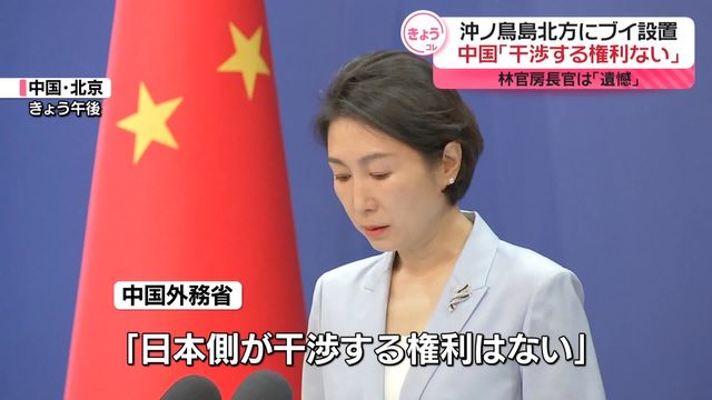 中国「干渉する権利ない」沖ノ鳥島北方にブイ設置 林官房長官は「遺憾」（日テレNEWS NNN） - Yahoo!ニュース