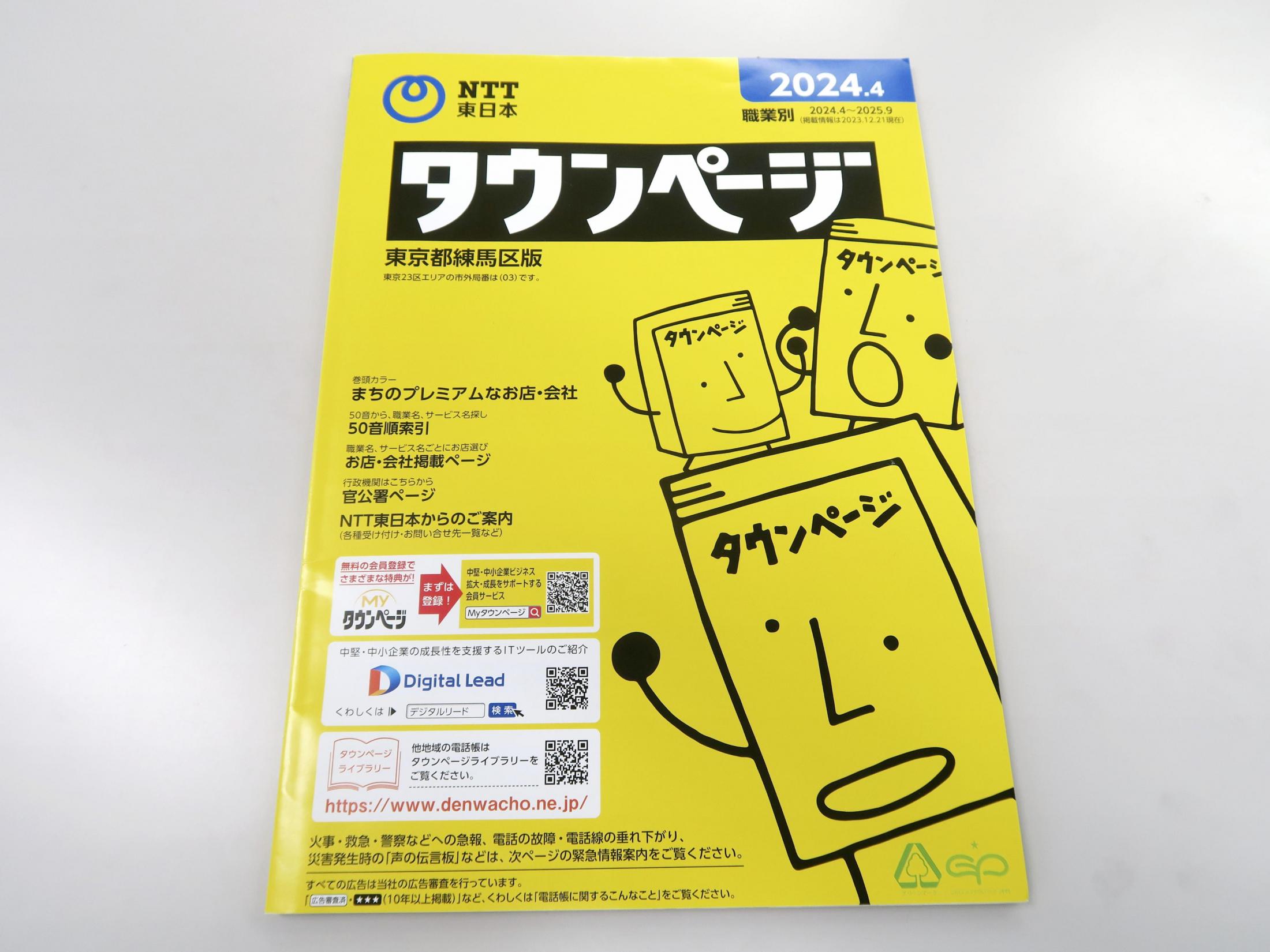 Yahoo!オークション - 中古電話帳 NTT職業別タウンページ東京都