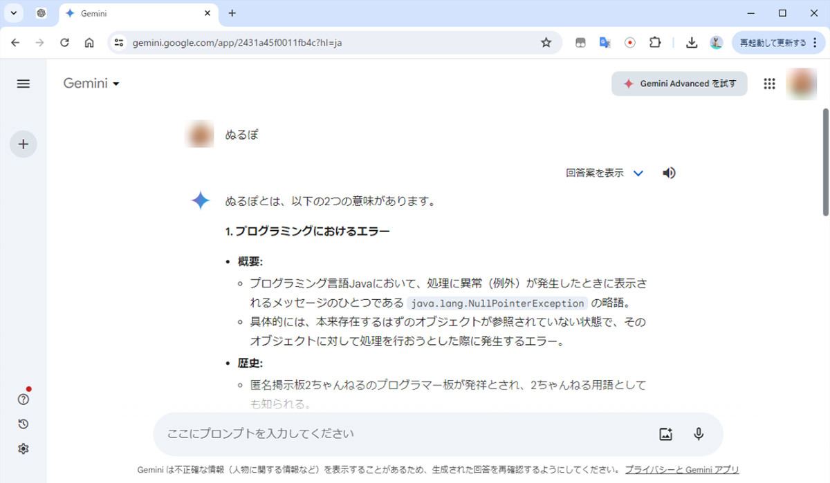 古のネットスラングは生成AIに通じるの？「ぬるぽ」に「ガッ」と返せるAIはどれか検証（オトナライフ） - Yahoo!ニュース