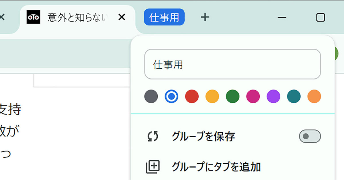 chrome ショップ その他タブ ない