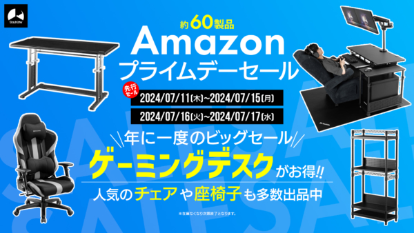 ゲーミング家具ブランド・バウヒュッテのAmazonプライムデーセールが開催中。過去最大の約60製品をラインナップ、人気のゲーミングデスクや「寝ながら ゲームシステム」の構成アイテムもお得に（電ファミニコゲーマー） - Yahoo!ニュース