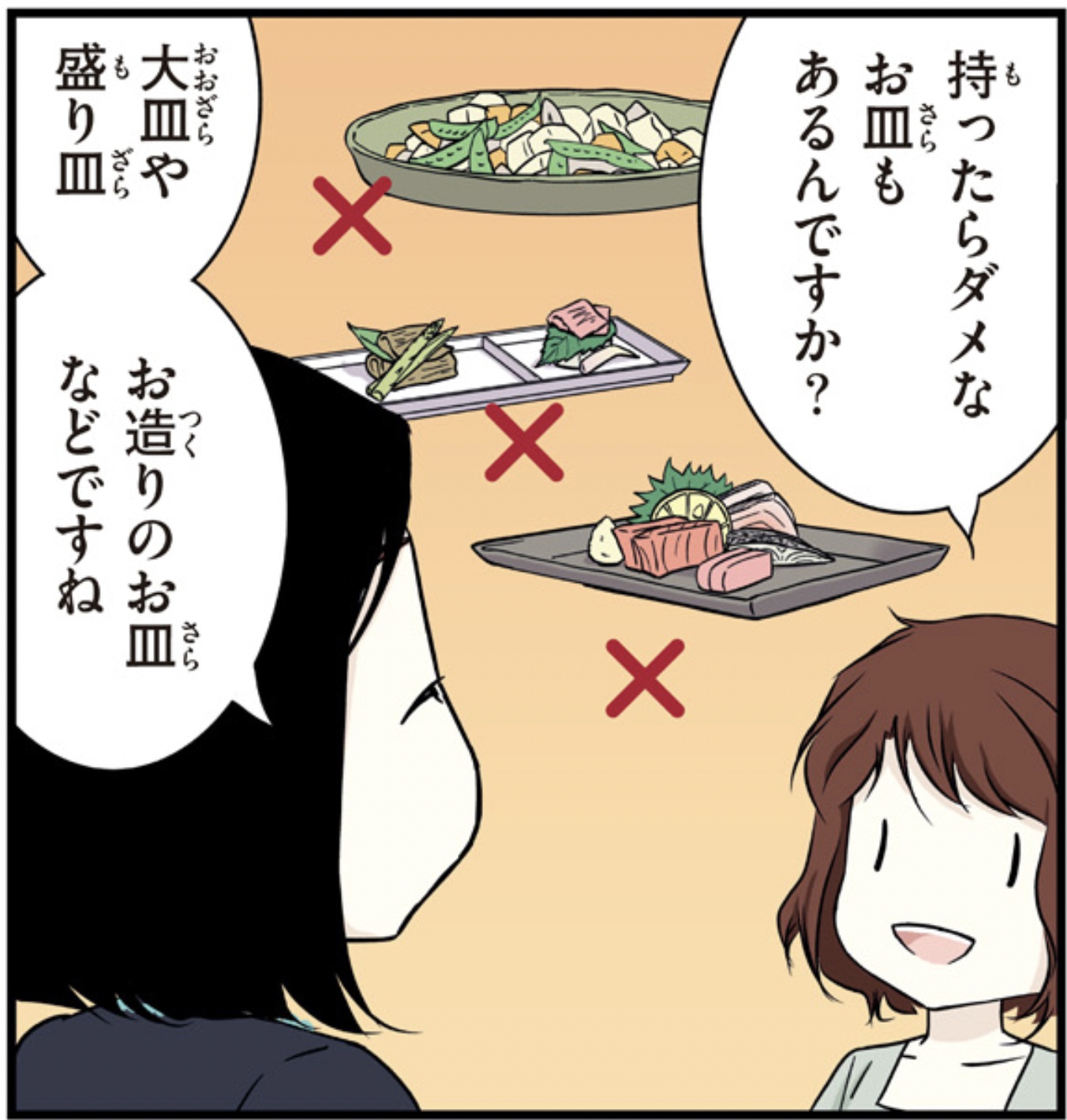 食器持たない風習 安い