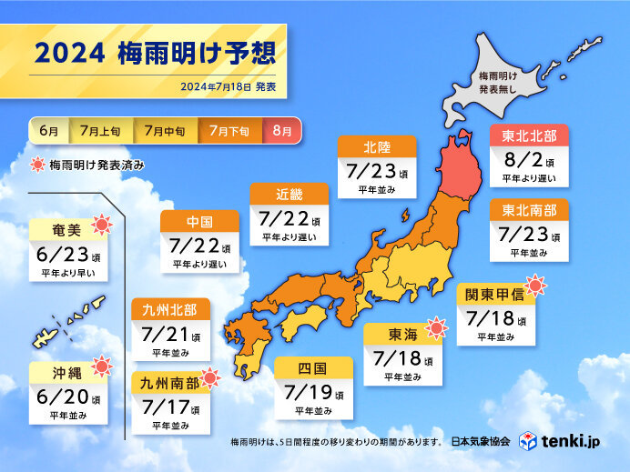 最新の梅雨明け予想　四国は明日19日　近畿など来週前半にかけて続々と梅雨明けへ（tenki.jp） - Yahoo!ニュース