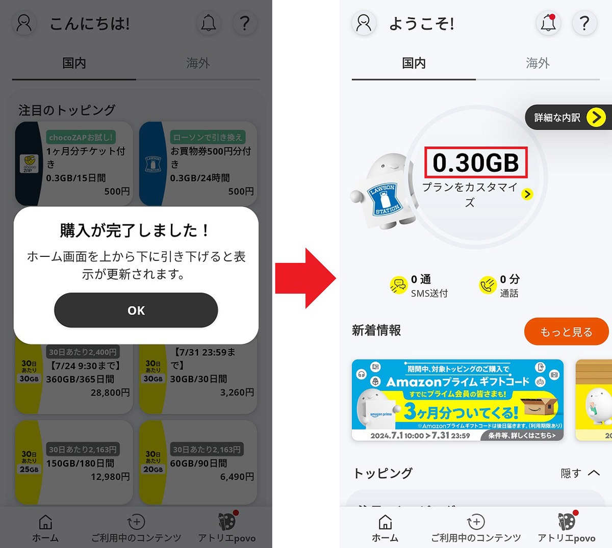 povo2.0で利用停止予告が来たら、ローソンお買い物券付トッピングが実質0円でオススメ！（オトナライフ） - Yahoo!ニュース