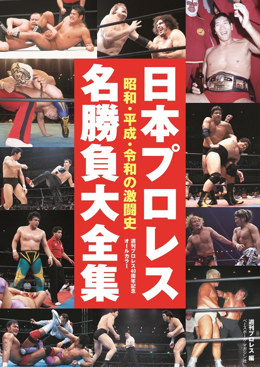 アントニオ猪木とハルク・ホーガンがIWGP王座を懸けて最後の遺恨対決【週刊プロレス昔話】（BBM Sports） - Yahoo!ニュース