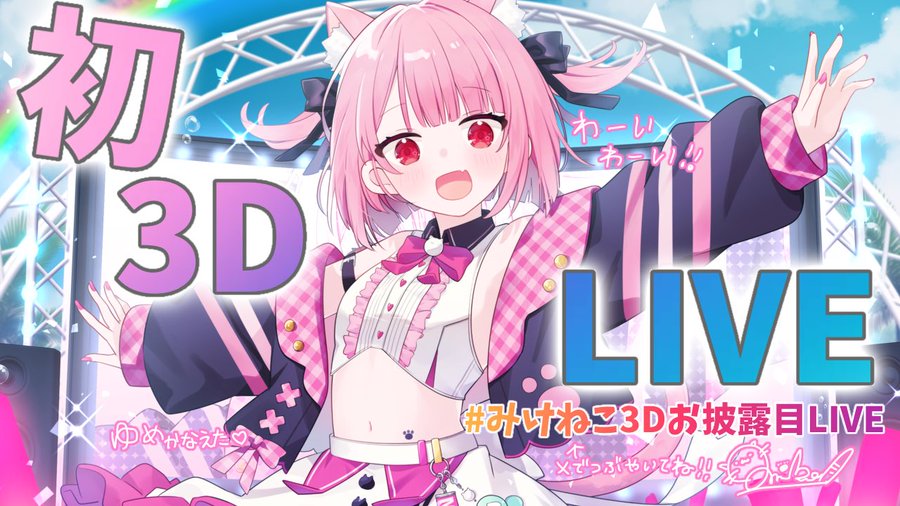 VTuber「みけねこ」前所属のホロライブと「円満に解決」報告…先日には“3Dモデル”も披露、活動展開に意欲的（オタク総研） - Yahoo!ニュース