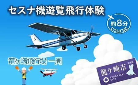 激レア〉「セスナ機操縦」も「ラジオ出演」も叶う！「めったにできない体験」ができる返礼品3選（LIMO） - Yahoo!ニュース