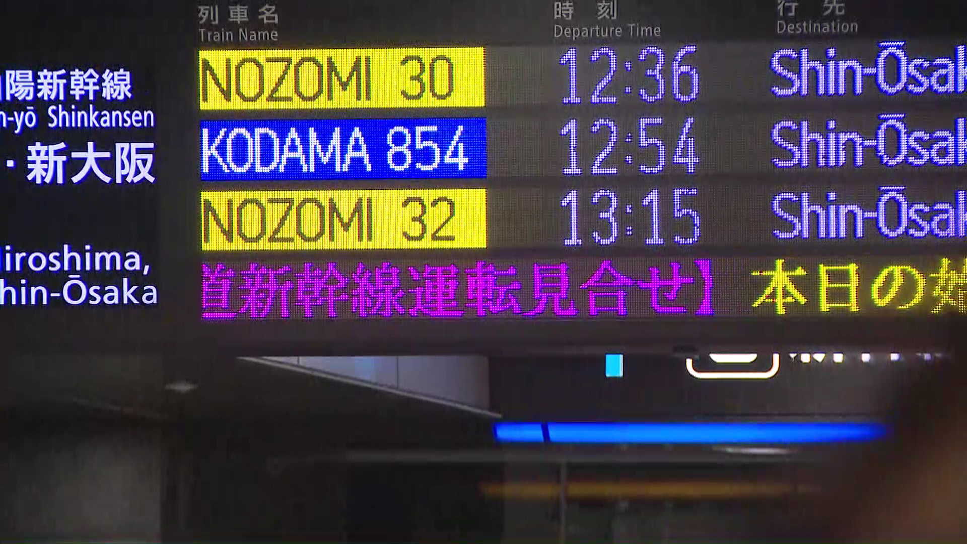 山陽新幹線のぞみとひかり 上りの行き先はすべて新大阪に 脱線事故の影響（RKB毎日放送） - Yahoo!ニュース