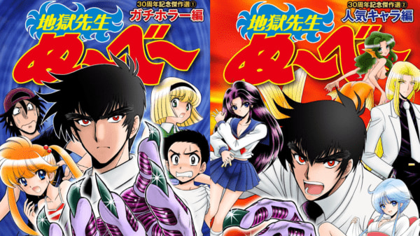 地獄先生ぬ～べ～』30周年記念傑作選がKindleにて8月23日まで無料配信中！「赤いちゃんちゃんこ」や「鬼の手の秘密」など、原作の真倉翔氏・漫画の岡野剛氏が選んだ30編が今だけ無料で読める（電ファミニコゲーマー）  - Yahoo!ニュース