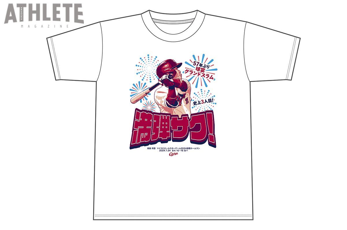 57年ぶり・史上3人目の偉業達成！カープ・坂倉将吾の球宴満塁弾記念Tシャツを時間限定で発売（アスリートマガジンWEB） - Yahoo!ニュース