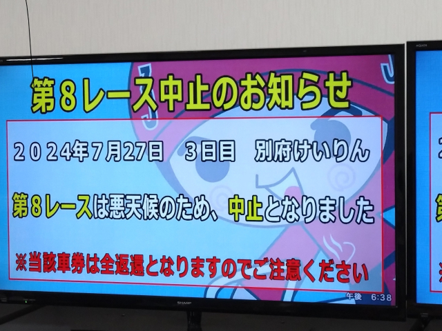 【別府競輪G3】3日目8Rが悪天候により中止