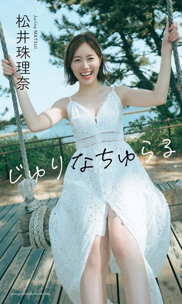 松井 珠 理奈 水着 安い