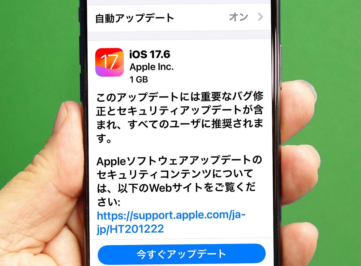 iPhoneの「iOS 17.6」アップデート公開 － 衛星経由の緊急SOSが利用可能に！（オトナライフ） - Yahoo!ニュース