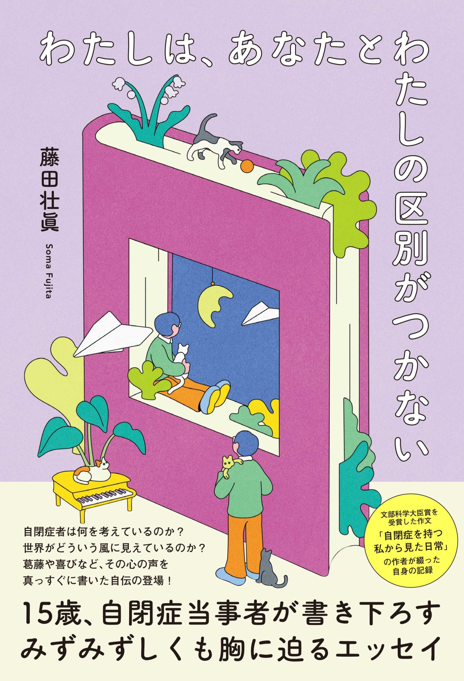 自閉症を抱えた小さい子が自分の中にいて、それを冷静に捉える僕もいる」。15歳、自閉症当事者が書き下ろす自伝エッセイの著者にインタビュー（ウォーカープラス）  - Yahoo!ニュース