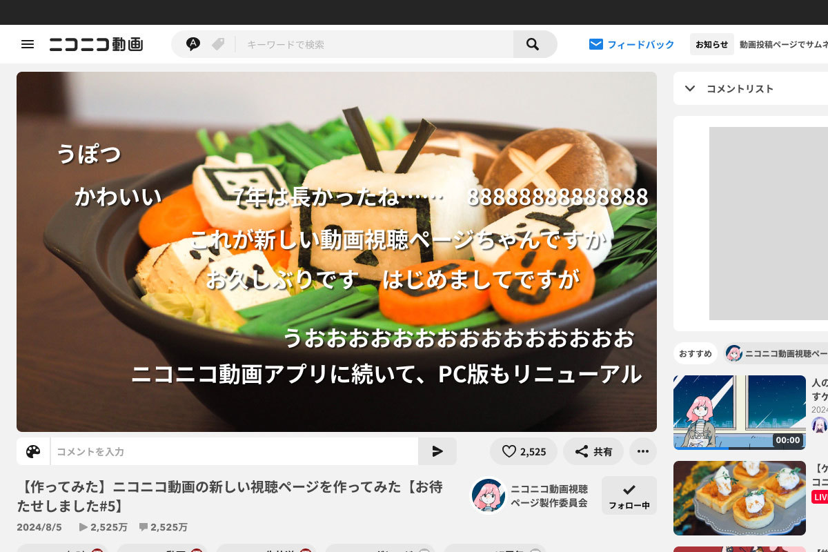 ニコニコ動画、新バージョンで8/5復活。「急ピッチで開発を進めました」（PHILE WEB） - Yahoo!ニュース