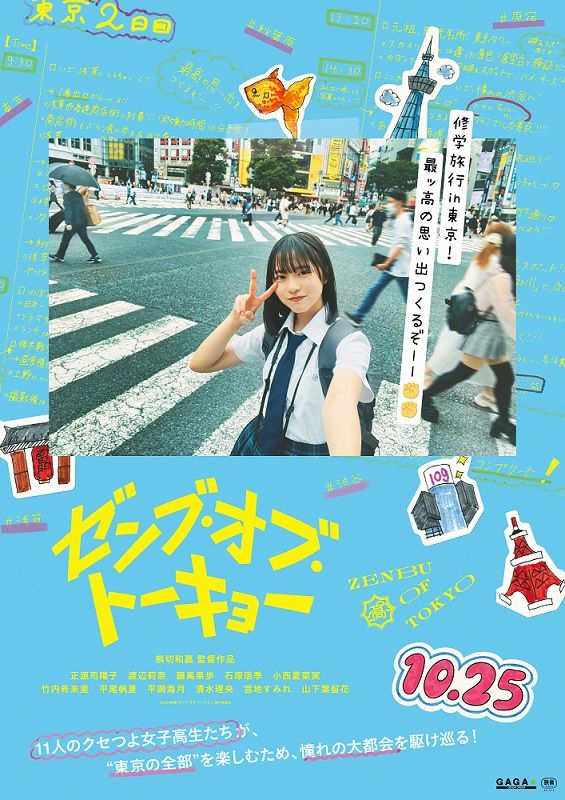 日向坂46・四期生11人全員がそろって映画初出演 主演は最新 日向坂46・四期生11人全員がそろって映画初出演 主演は最新