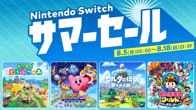 あつまれ どうぶつの森』のDL版が30％オフ税込4604円で購入可能な「Nintendo Switch サマーセール」が開催。ほか『星のカービィ  Wii デラックス』『ユニコーンオーバーロード』など（電ファミニコゲーマー） - Yahoo!ニュース