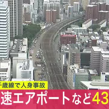 【速報】JR千歳線で人身事故 札幌―苫小牧間などで運転見合わせ 特急や快速エアポートなど43本運休 運転再開の見通し立たず（北海道ニュースUHB） - Yahoo!ニュース