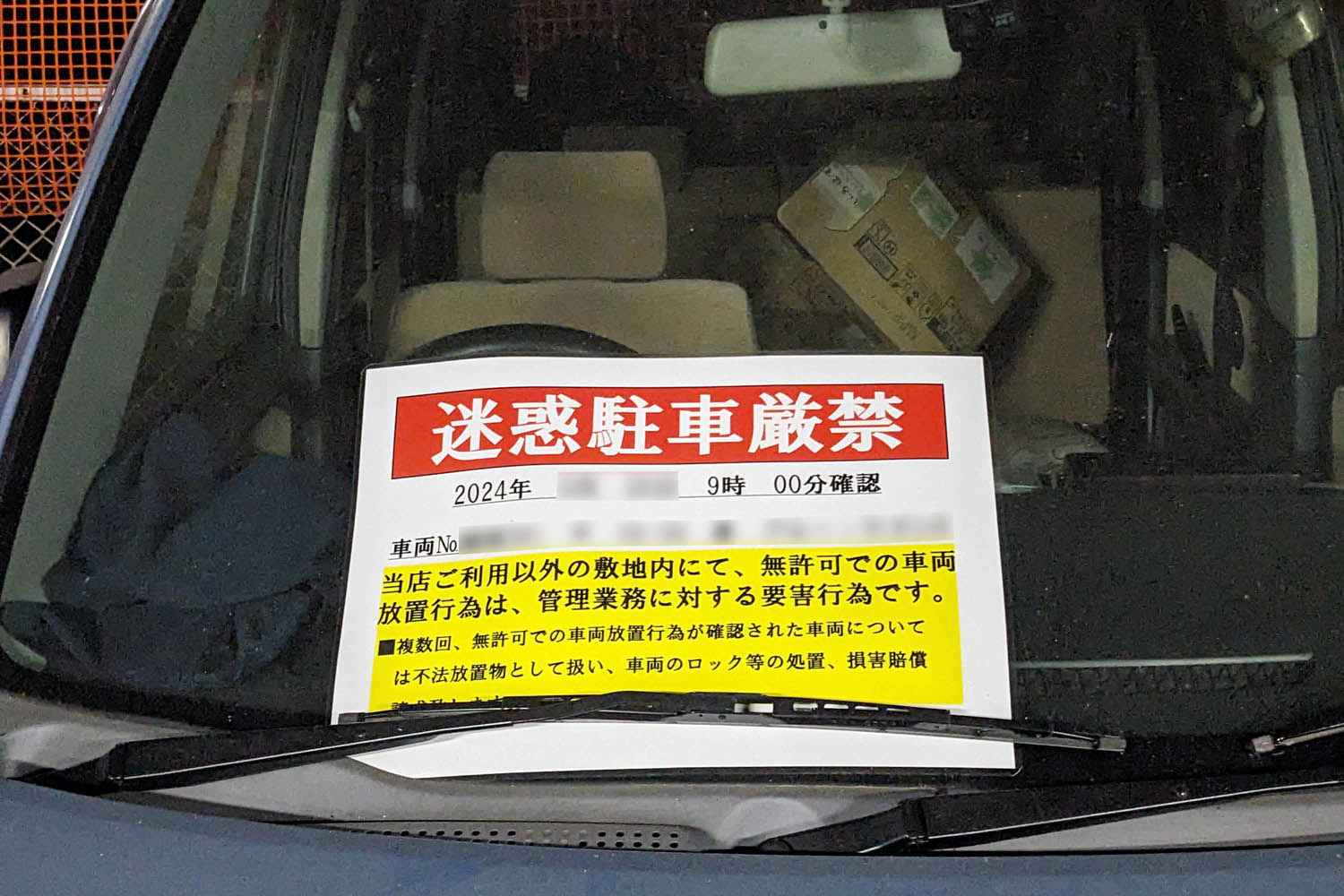 自宅駐車場に知らないクルマが無断駐車していたときの対処法は？ カッとなったら負け!? 逆に訴えられないように注意すべきポイントをお教えします（Auto  Messe Web） - Yahoo!ニュース