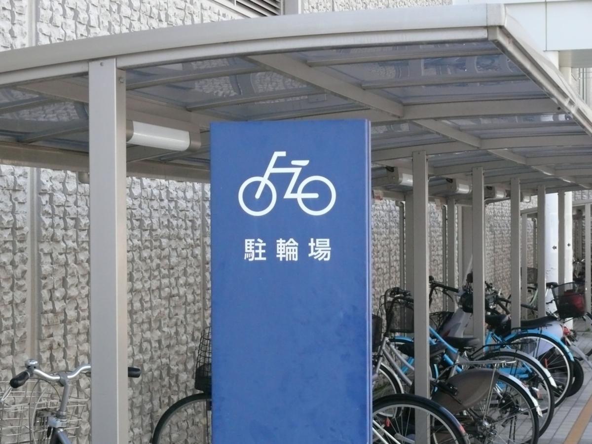 駅直結の自転車駐車場が「月3000円」します。なんとなく高く感じますが、月に10回利用すれば元が取れますか？（ファイナンシャルフィールド） -  Yahoo!ニュース