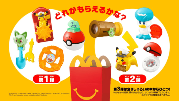 ポケモン』と夏休みを楽しめるマクドナルドのハッピーセット が8月9日（金）より期間限定で発売。キャプテンピカチュウの水車やニャオハのツールキット、ホゲータのフライングディスクのおもちゃなど全8種が登場（電ファミニコゲーマー）  - Yahoo!ニュース