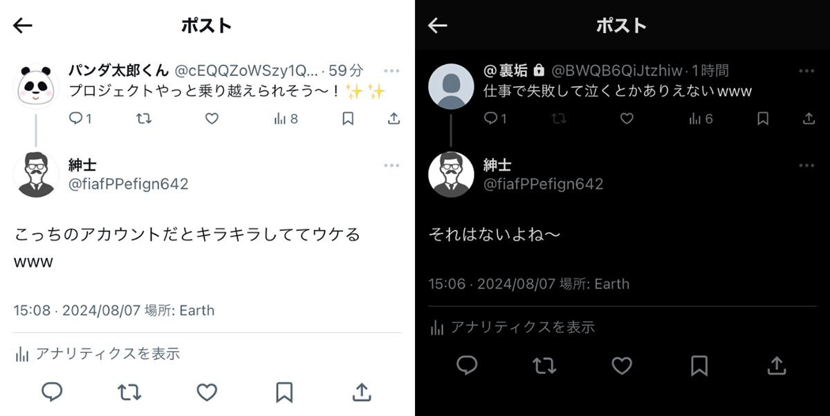 X/Twitterの裏アカのポストは「誤爆」以外でバレる可能性はあるのか？（オトナライフ） - Yahoo!ニュース