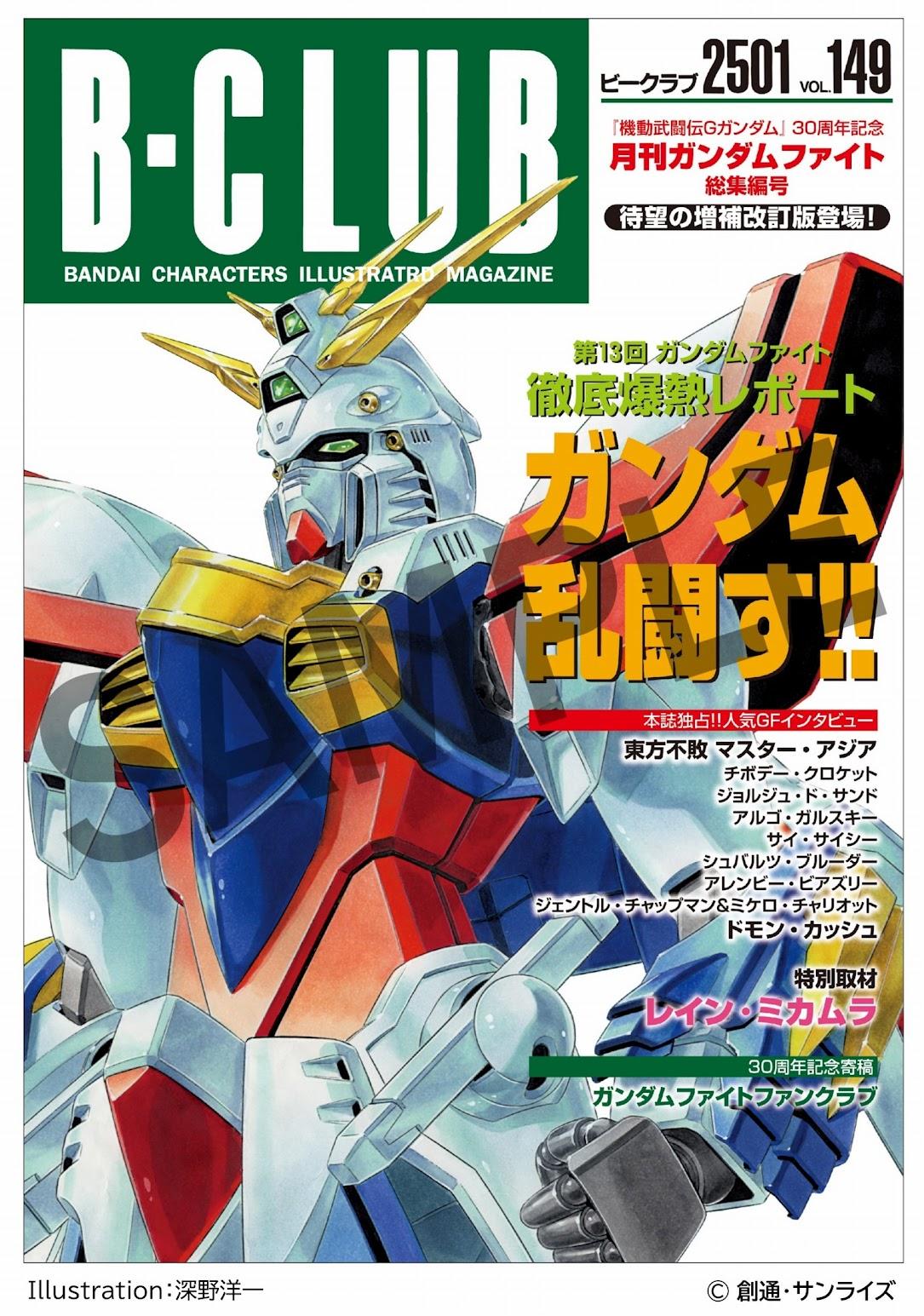 機動武闘伝Gガンダム＞公式記録全集に新作外伝完全収録 復刻版「B-CLUB」 描き下ろしゴッドガンダム、マスターガンダムも（MANTANWEB） -  Yahoo!ニュース