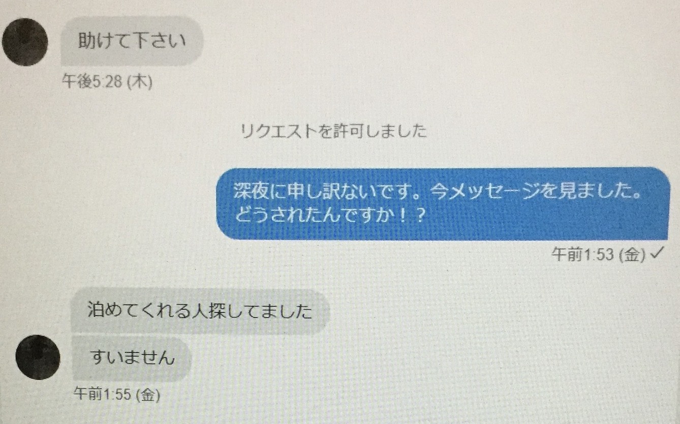 助けてください」記者に届いたSOS ボロボロの歯、赤い靴を履いた青年はどこに消えたのか（弁護士ドットコムニュース） - Yahoo!ニュース