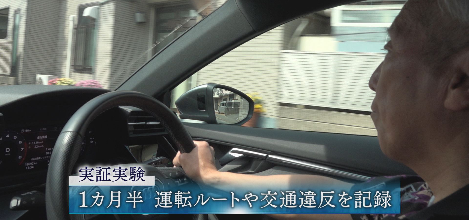 シニアドライバー新時代！高齢者の運転技術を診断する最新アプリ (テレ東プラス) - Yahoo!ニュース