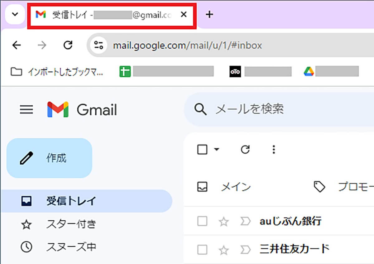 gmail 未読 その他 セール