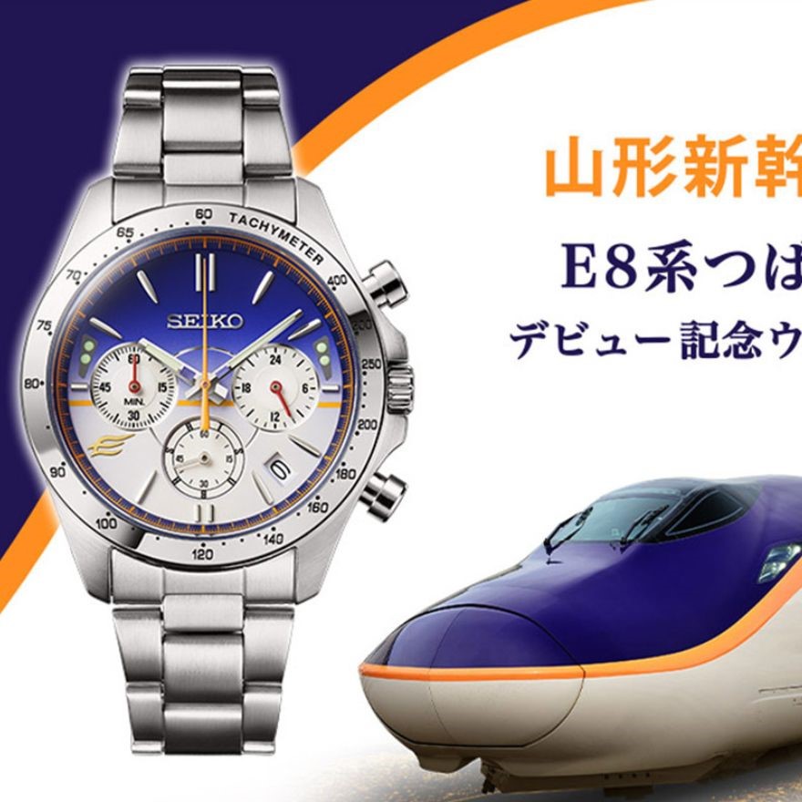 国産腕時計ブランド“セイコー”×山形新幹線つばさE8系デビュー記念ウオッチ、数量限定（ウオッチライフニュース） - Yahoo!ニュース