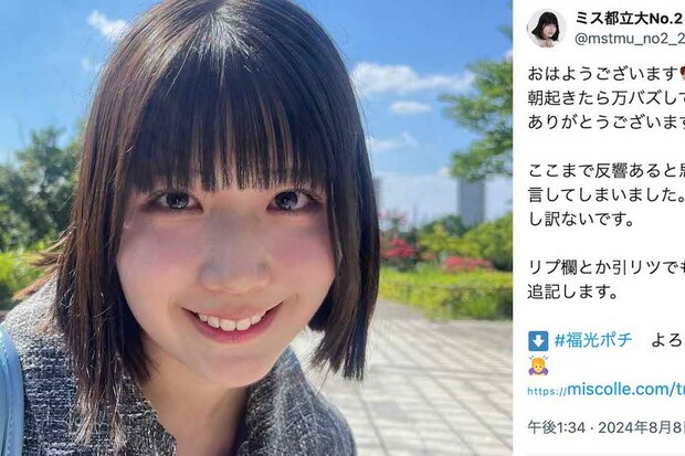 お怒りのオヂ様は…」ミスコン女子大生が“年の差”恋愛「まともと思えない」投稿で賛否（週刊女性PRIME） - Yahoo!ニュース