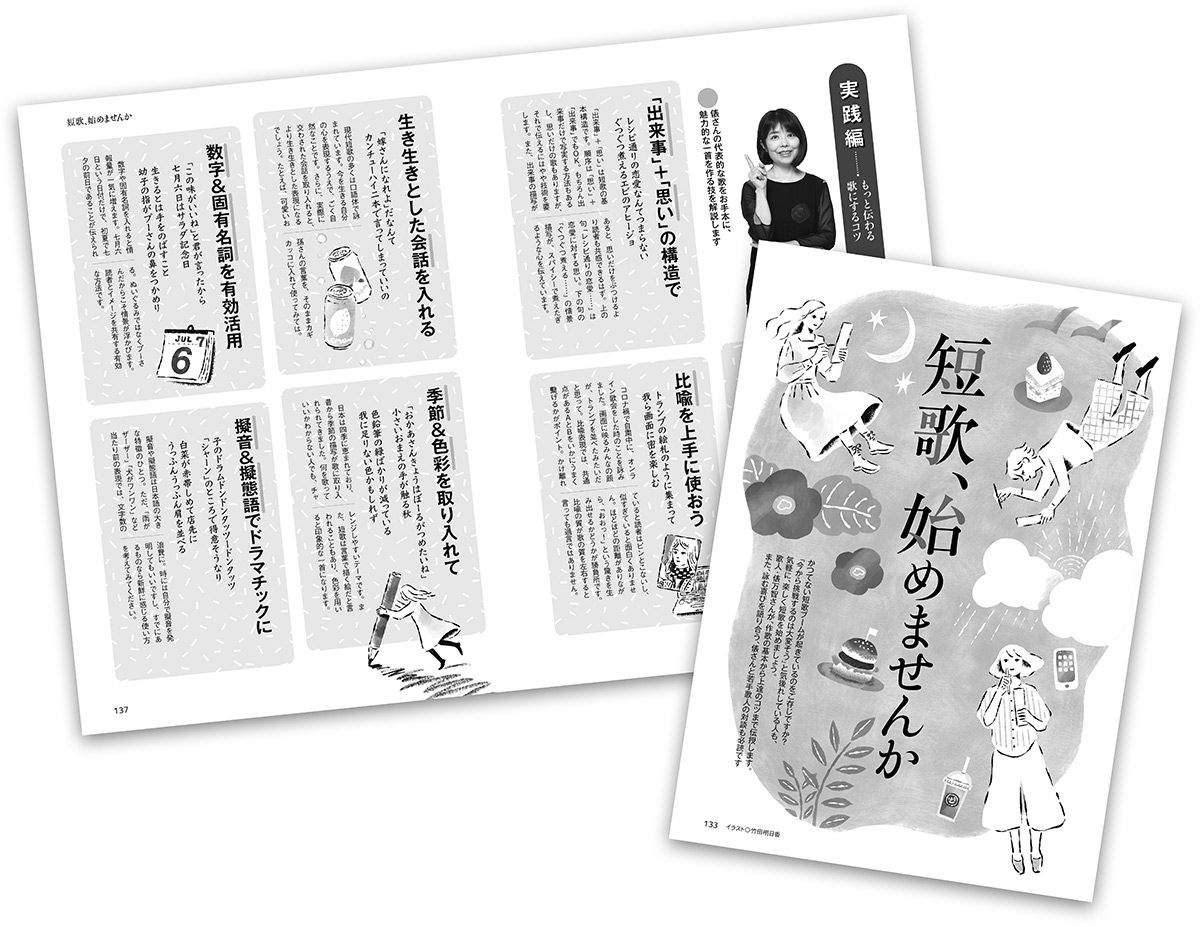 短歌の世界へようこそ」俵万智さんが1527首の中から選ぶ、読者投稿短歌の優秀賞と全体評。短歌の醍醐味は…（婦人公論.jp） - Yahoo!ニュース