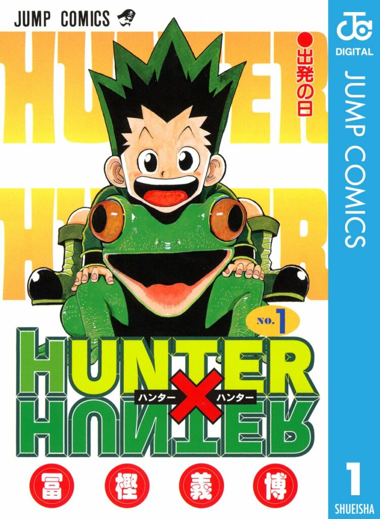 連載再開ではない？ハンターハンター、ジャンプ本誌で10月掲載決定 以前に“週刊連載でない形態”を告知（オタク総研） - Yahoo!ニュース