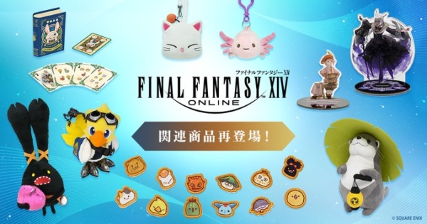 FF14』に関連するぬいぐるみ、フィギュア、アクリルスタンド、トランプ、などのグッズ商品が再販決定、e-STOREにて予約を受付中（電ファミニコゲーマー）  - Yahoo!ニュース