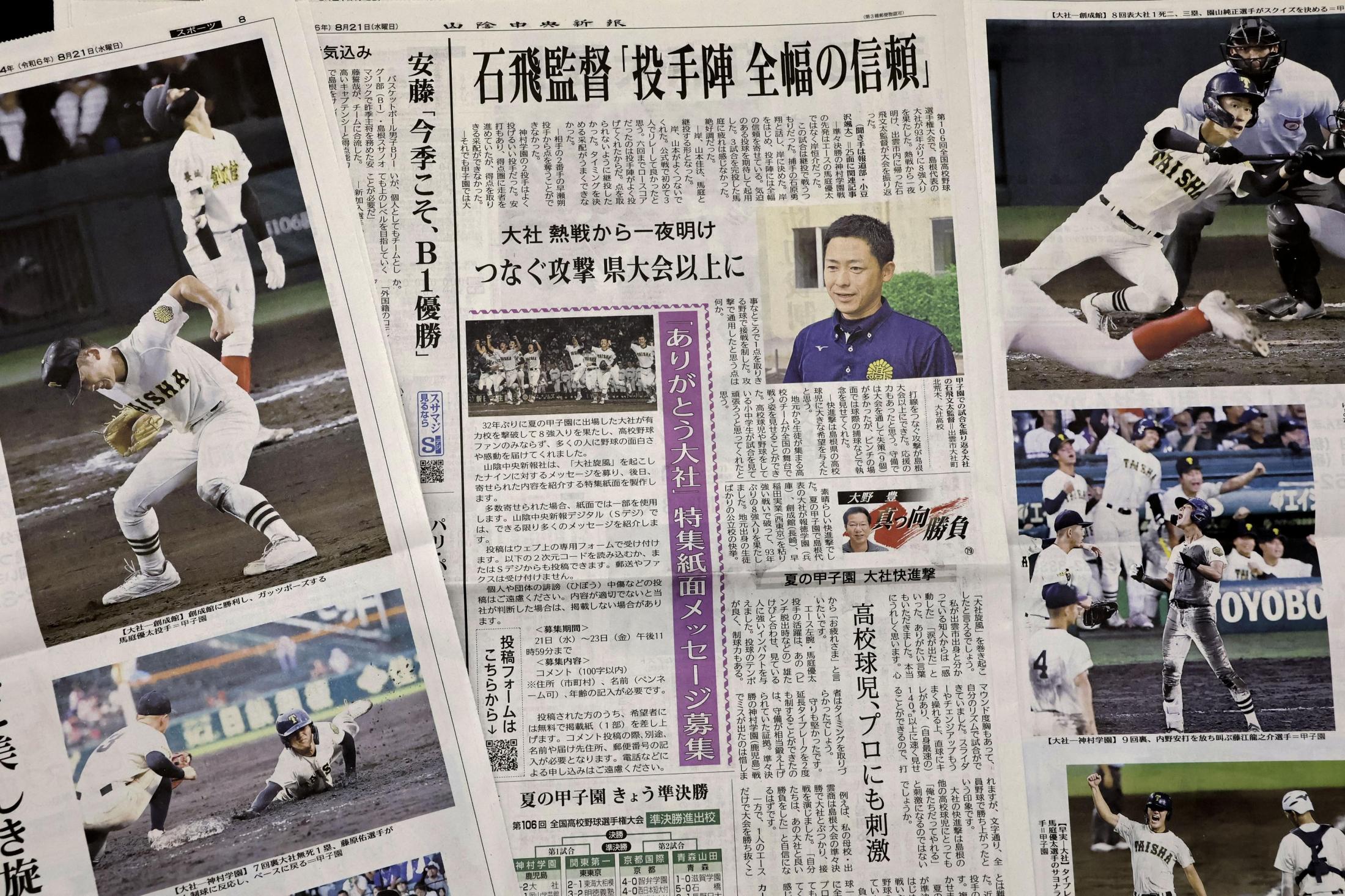 熱闘、大社高校に「感動の返礼」 ナインらへのメッセージ募集