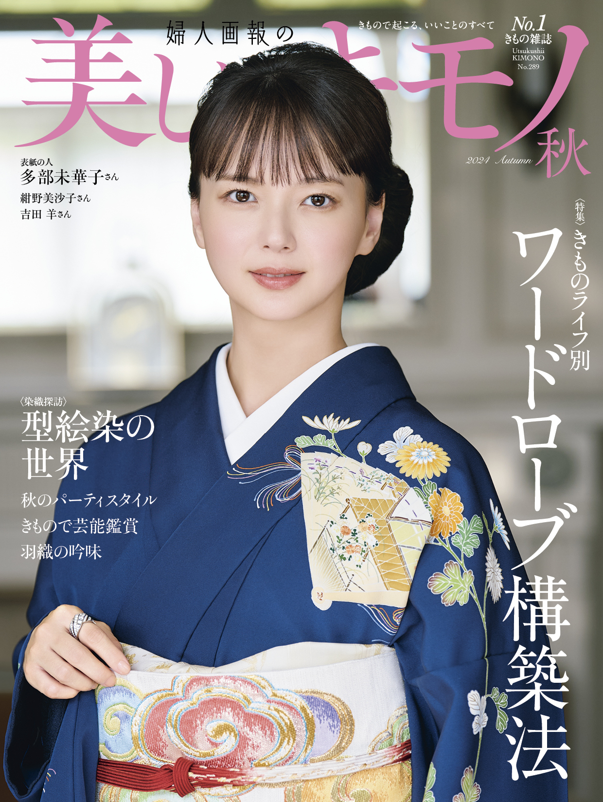 俳優・多部未華子が初登場で “秋の吉日にふさわしい” 訪問着姿を披露 『美しいキモノ』秋号（リアルサウンド） - Yahoo!ニュース