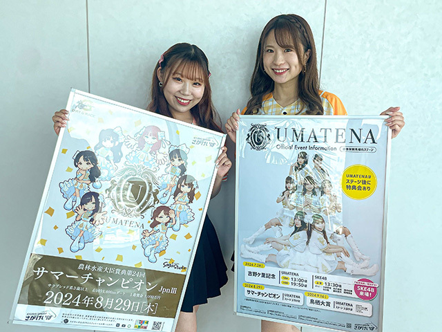 29日開催のサマーチャンピオン 佐賀競馬公式アイドルグループ「UMATENA」メンバーがPR！