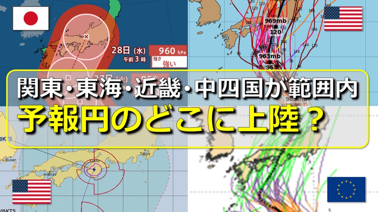 台風 マルチ アンサンブル 海外 センター オファー 進路