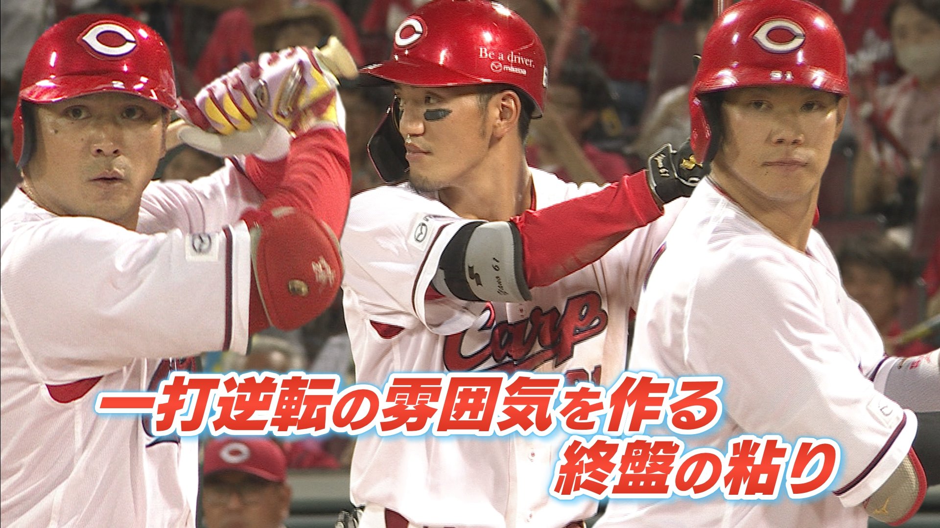 あきらめない粘りの攻撃 広島カープ 野手陣 阪神・ゲラ投手に終盤1イニング31球も… 天谷宗一郎のココを “しゃ” べりたい! pick  upプレー（RCC中国放送） - Yahoo!ニュース