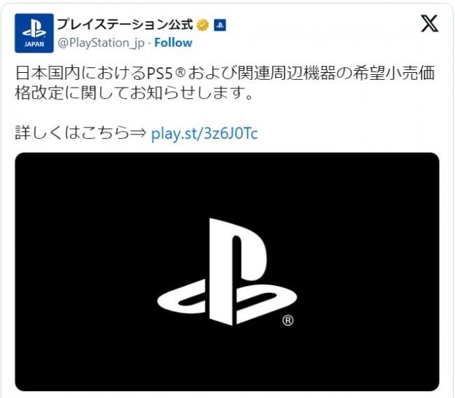 プレイステーション公式、PS5本体および関連周辺機器の値上げを発表 ユーザーからは悲鳴「8万はきついよ…」「高すぎて買えないです」（クランクイン！）  - Yahoo!ニュース