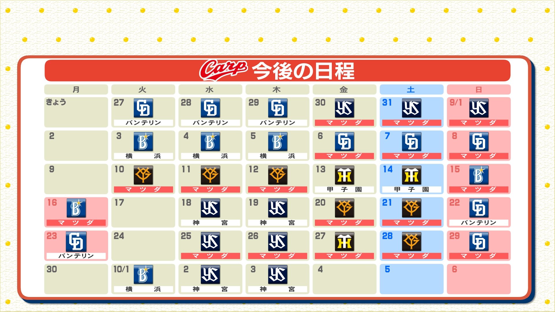 混戦セ・リーグ 勝負の “ヤマ場” は? 1位・広島カープ は2位・巨人 3位・阪神と9/10～14連戦  天谷宗一郎さん「水・木3週ヤクルト戦」も要警戒（RCC中国放送） - Yahoo!ニュース