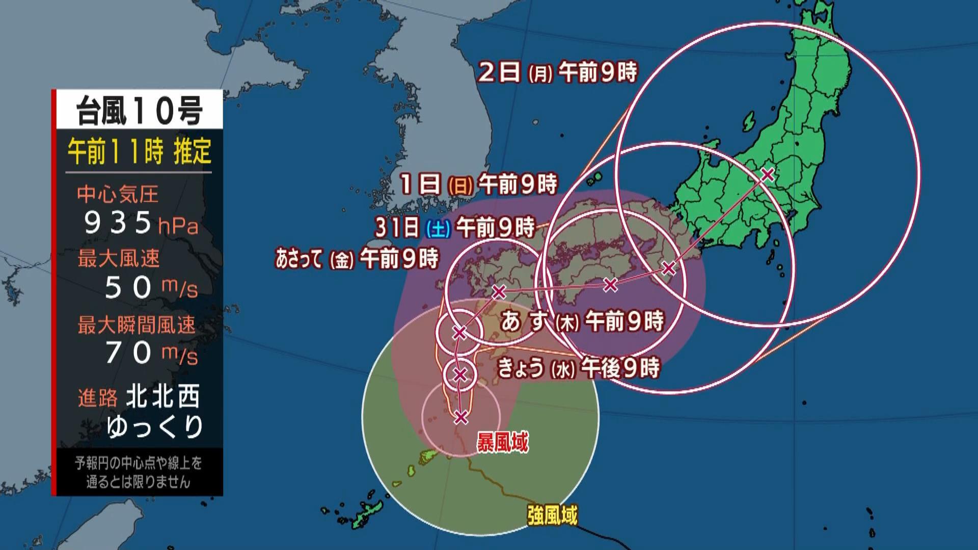 台風最新情報】台風10号 現在の推定位置は？28日現在鹿児島の一部が暴風域に『九州→四国→近畿→東海→関東』本州横断コースで接近か【気象庁最新シミュレーション】（MBSニュース）  - Yahoo!ニュース