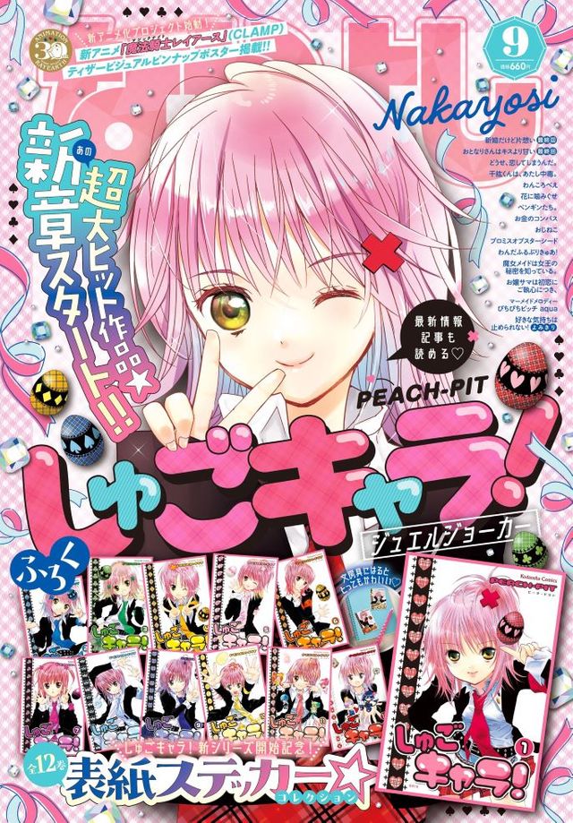 マンガ誌『なかよし』最新号を無料配信 異例の決断の理由は 担当